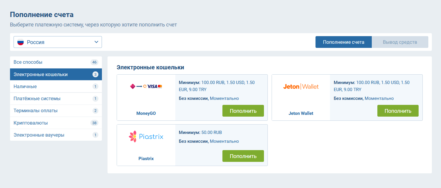 Способы оплаты на 1xBet