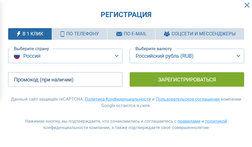 Регистрация в 1 клик на 1xBet