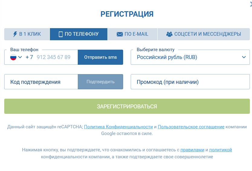 Регистрация по телефону на 1xBet