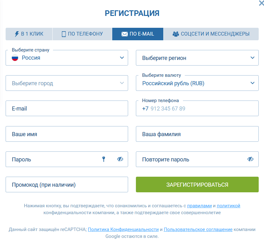 Регистрация по e-mail на 1xBet