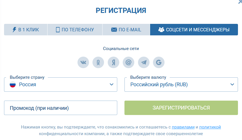 Регистрация через соцсети на 1xBet