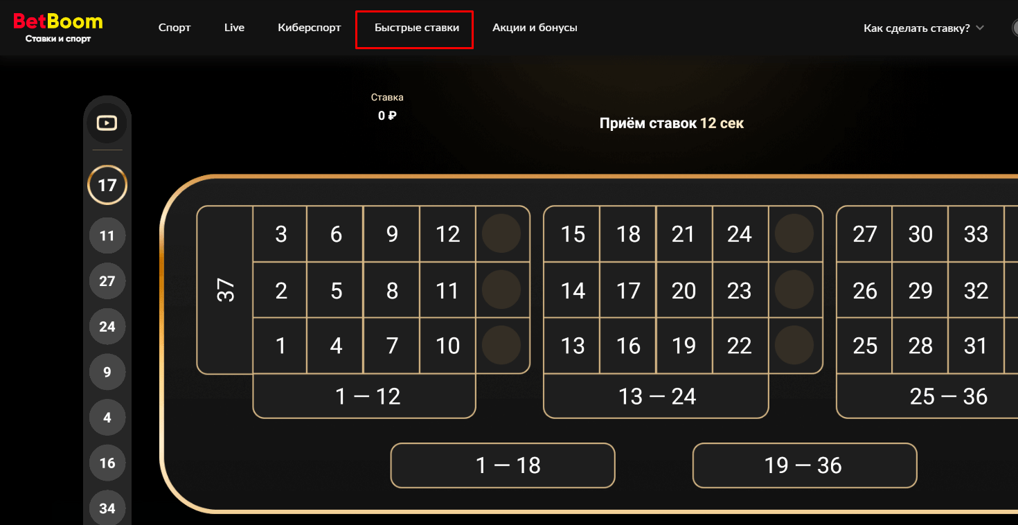 Быстрые ставки в BetBoom