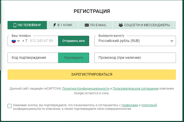 Окно регистрации на Betwinner