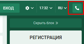 Кнопка обратного звонка на Бетвиннер