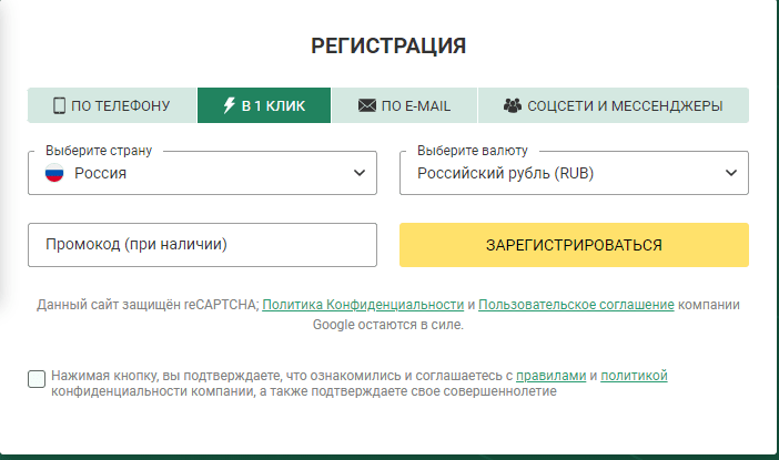 Регистрация в 1 клик в Бетвиннер