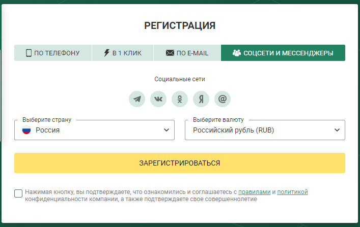 Регистрация на Бетвиннер через соцсети