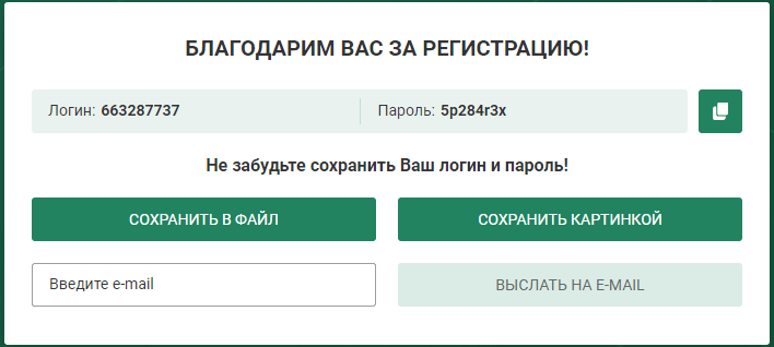 Генерация пароля и логина при регистрации на Бетвиннер