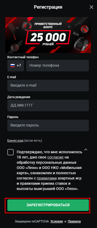 Окно регистрации на сайте Леон