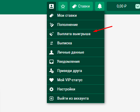 Выплата выигрыша на Лиге Ставок