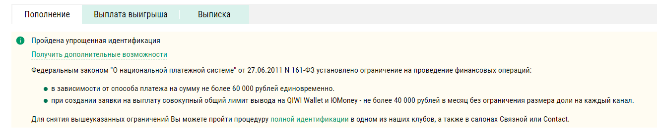 Информация о пополнении на Лиге Ставок