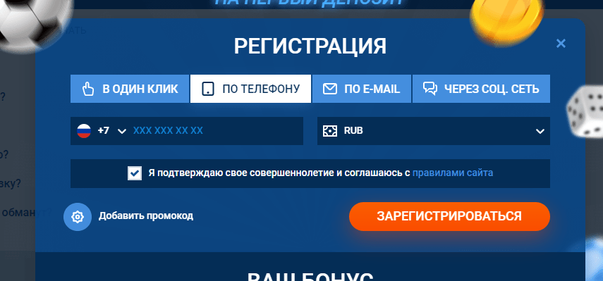 Регистрация по телефону на Мостбет
