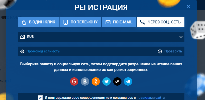 Регистрация через соцсети на Мостбет