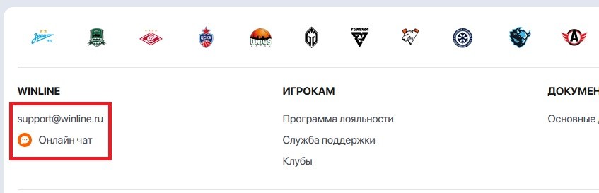 Контакты техподдержки Winline