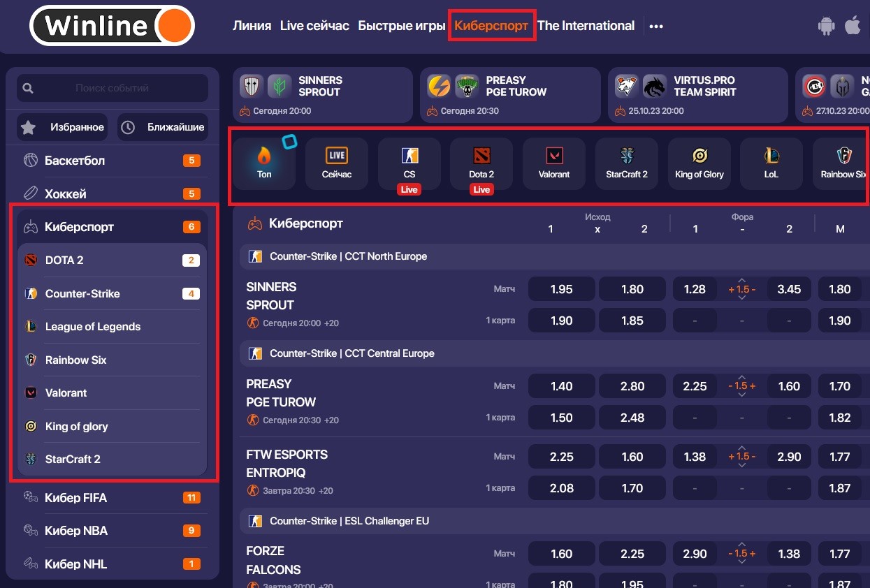 Раздел киберспорта на сайте Винлайн