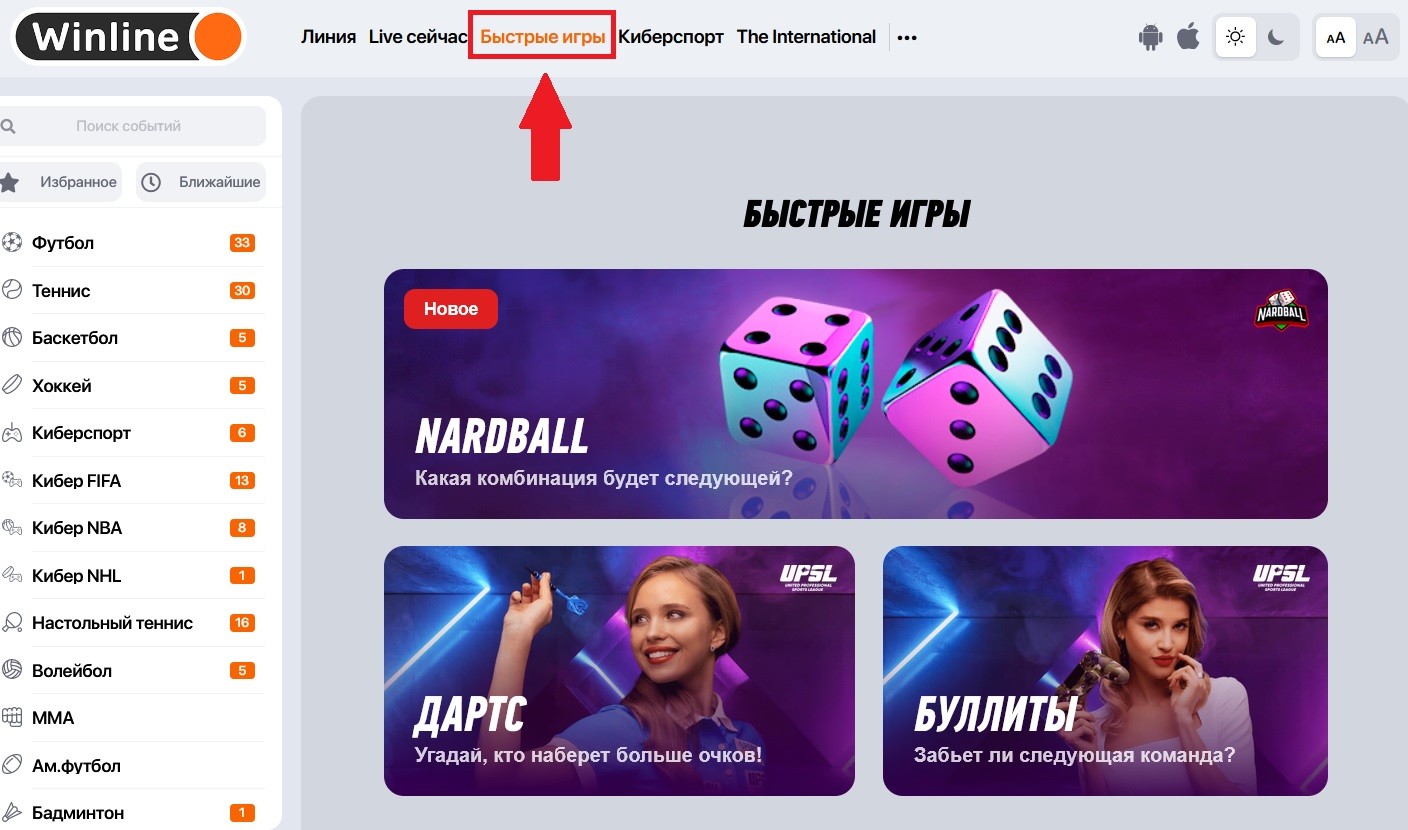 Раздел Быстрые игры на сайте Winline