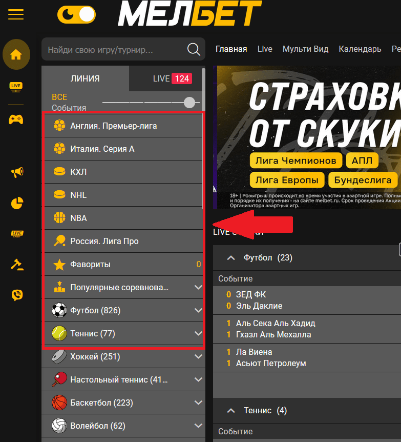 Меню выбора вида спорта на сайте Мелбет
