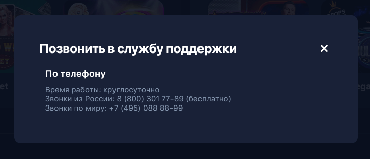 Техподдержка 1Win