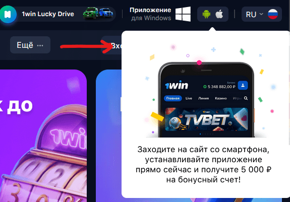 Скачивание мобильного приложения 1Win