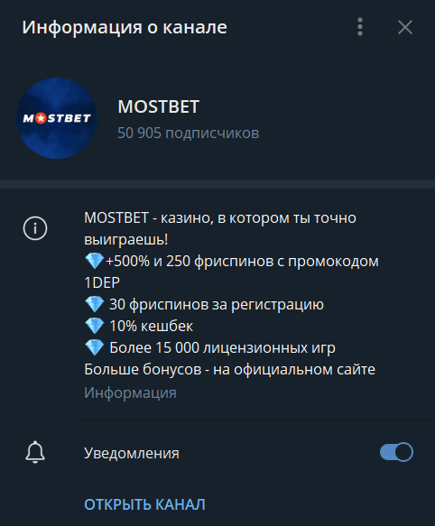 Телеграм канал Мостбет