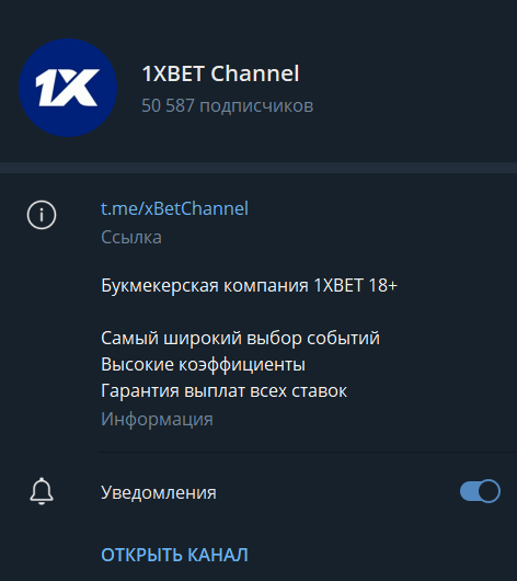 Телеграм канал 1хБет