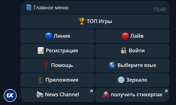 Телеграм-бот 1хБет