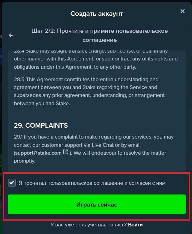 Второй этап регистрации на Stake