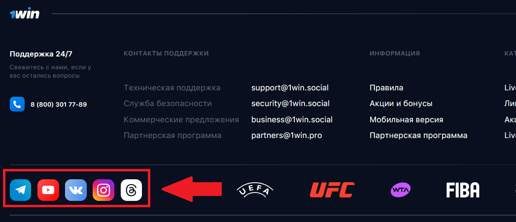Кнопки на социальные сети 1Win