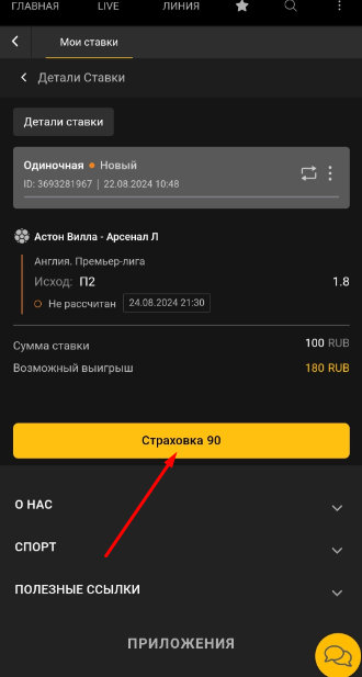 страховка ставки мелбет