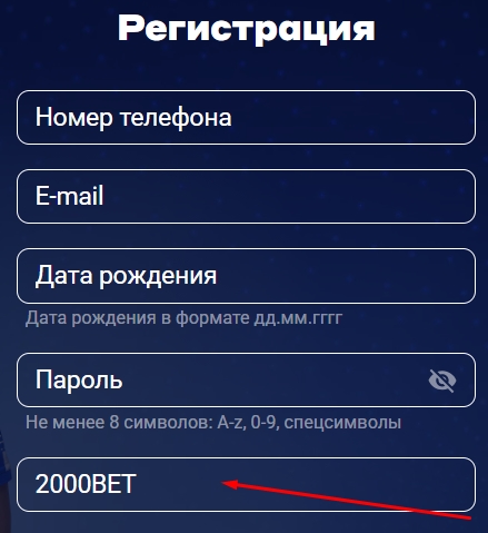 Фрибет 2000 рублей за первую ставку от Бетсити