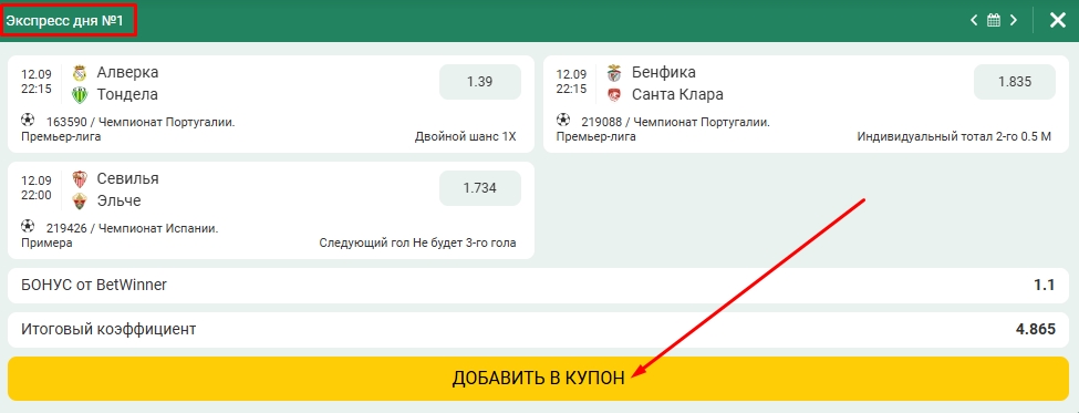 Экспресс дня от BetWinner