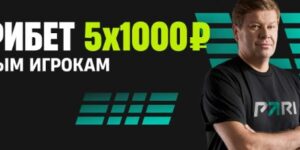 Пять фрибетов по 1000 рублей от PARI