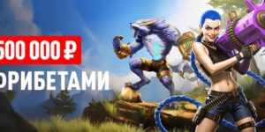 Арена Легенд от Леон