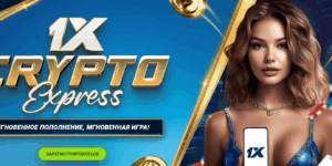 1xCrypto Express от 1xBet