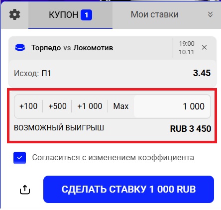 Ввод суммы ставки в Бет-М