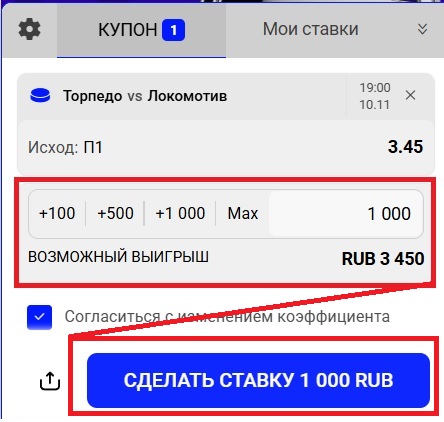 Кнопка заключения пари в Бет-М