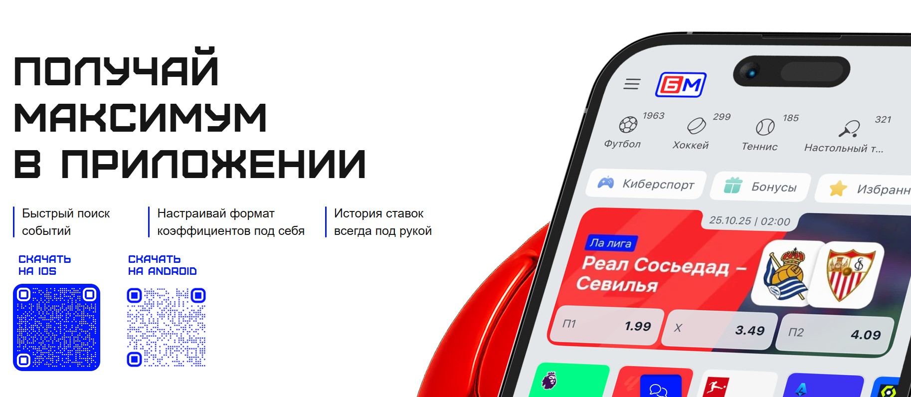 Кнопки приложений Бет-М