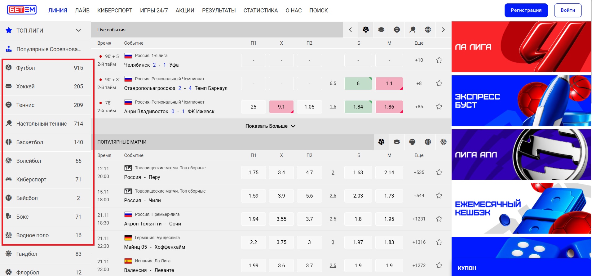 Спортивные события на сайте Бет-М