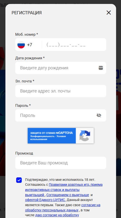 Ввод данных при регистрации в Бет-М