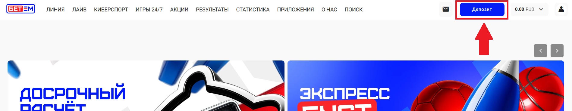 Кнопка пополнения счета в Бет-М