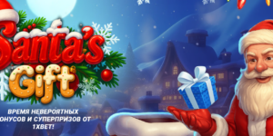 Santa’s GIFT от 1xBet