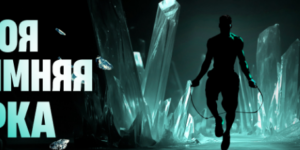 Твоя зимняя арка от PARI