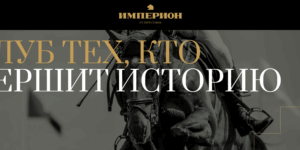 Империон от Лига Ставок