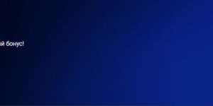 Приложение&Бонус от 1xBet