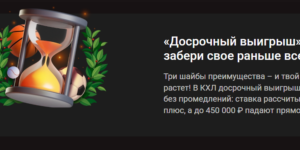 Досрочный выигрыш от Pinco