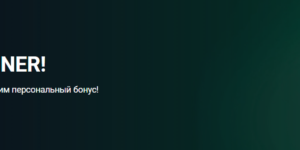 День Рождения с BetWinner