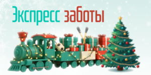 Экспресс заботы от Пари