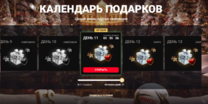 Календарь подарков от Pinco