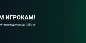 Бонус до 25 000 рублей новым игрокам от BetWinner