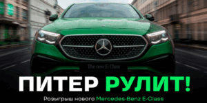 Акция «Питер рулит» от Лиги Ставок