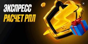 Экспресс расчет РПЛ от Мелбет